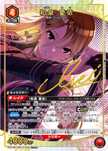 和泉 愛依【パラレル】