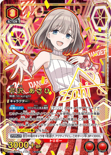 芹沢 あさひ【星2パラレル】