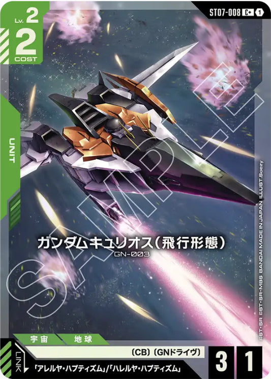 ガンダムキュリオス（飛行形態）【パラレル】