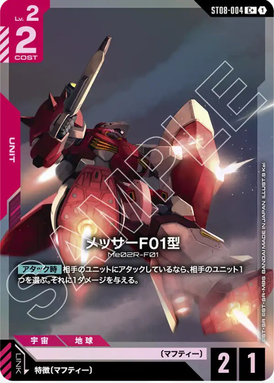 メッサーF01型【パラレル】