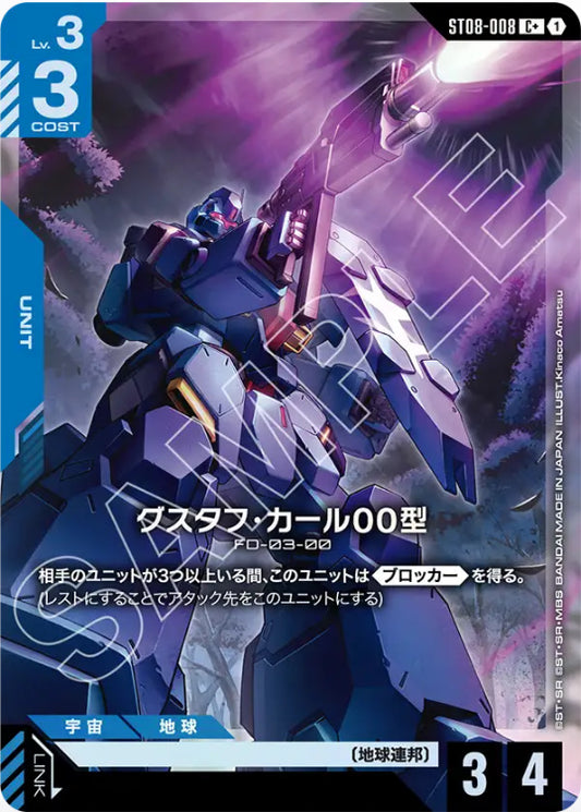 グスタフ・カール00型【パラレル】