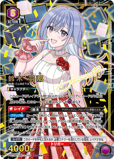 鈴木 羽那【星2パラレル】