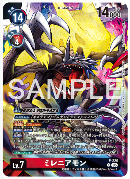 [DCBT24]ミレニアモン[P]