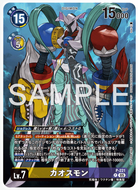 [DCBT24]カオスモン[P]