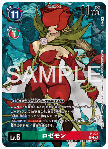 [DCBT24]ロゼモン[P]