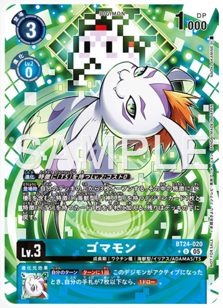 [DCBT24]ゴマモン[P]
