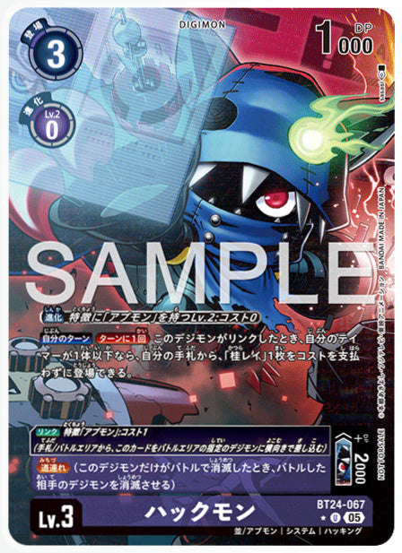 [DCBT24]ハックモン[P]