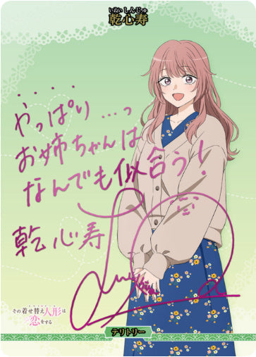 【BT】トキメク世界 乾心寿