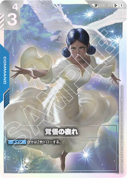 【SP】覚悟の表れ