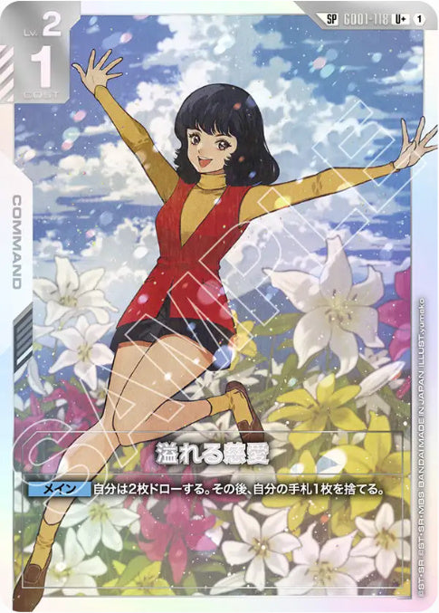 【SP】溢れる慈愛