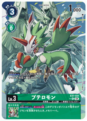 【パラレル】EX7-031 プテロモン 【店舗ショーケース】