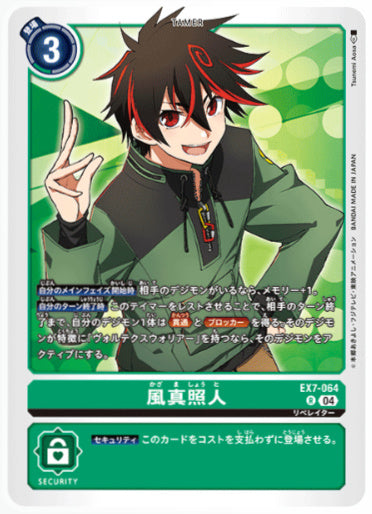 EX7-064 風真照人【店舗ショーケース】