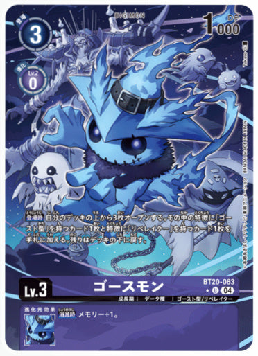 【パラレル】BT20-063 ゴースモン【店舗ショーケース】