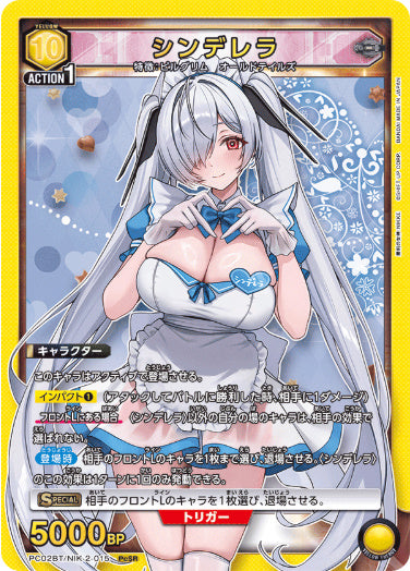 【NIK-2-015】シンデレラ【PC02BT】