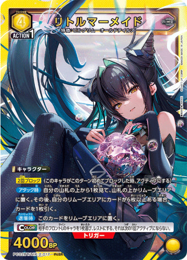 【NIK-2-017】リトルマーメイド【PC02BT】