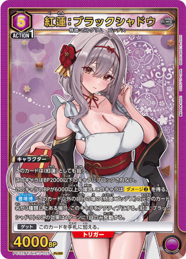 【NIK-2-025】紅蓮：ブラックシャドウ【PC02BT】