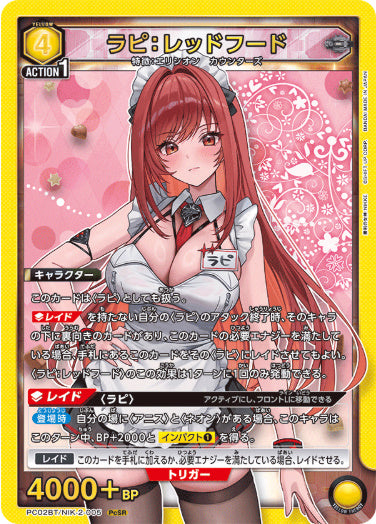 【NIK-2-005】ラピ：レッドフード【PC02BT】