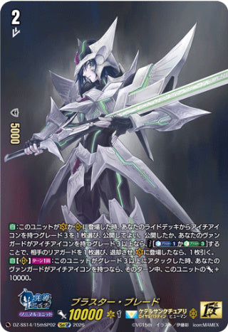 【特価】【15thSP】【DZ-SS14】ブラスター・ブレード