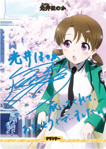 青春スクールマギクス/光井ほのか