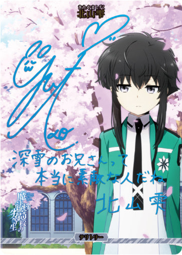 青春スクールマギクス/北山雫