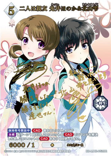 【BR】二人は親友 光井ほのか&北山雫