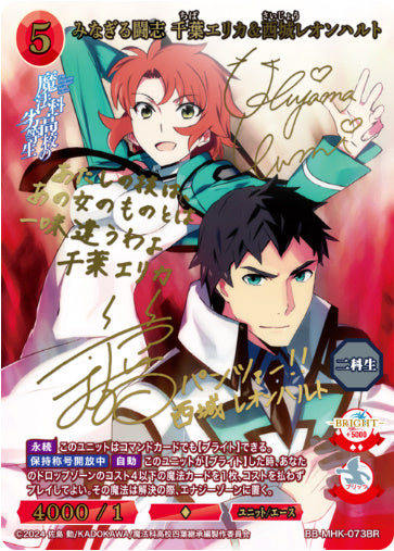 【BR】みなぎる闘志 千葉エリカ＆西城レオンハルト