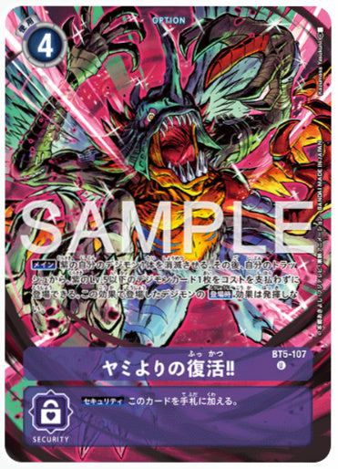 【特価】ヤミよりの復活！！ [PRパラレル]