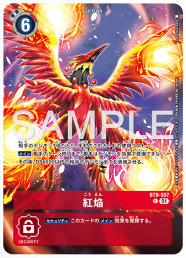 [PRパラレル]紅焔