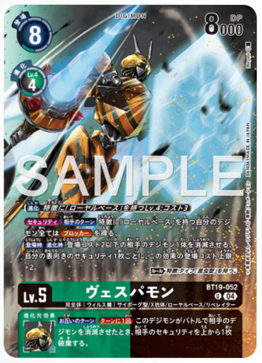 【特価】[PRパラレル]ヴェスパモン