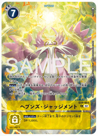 [PRパラレル]ヘブンズ・ジャッジメント