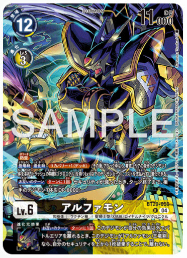 【特価】[PRパラレル]アルファモン