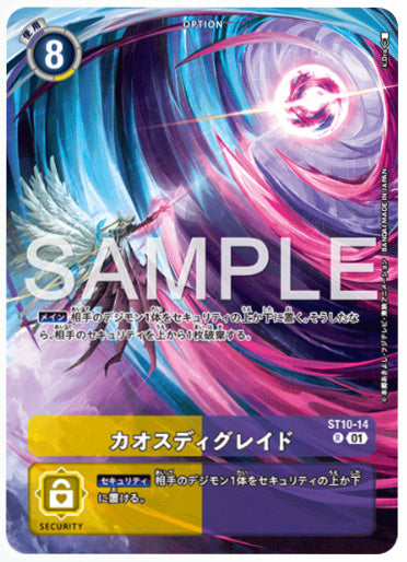 [PRパラレル]カオスディグレイド