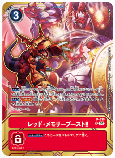 【特価】【パラレル】レッド・メモリーブースト！！【ギルモン】
