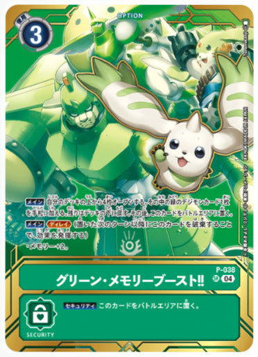 【特価】【パラレル】グリーン・メモリーブースト！！【テリアモン】
