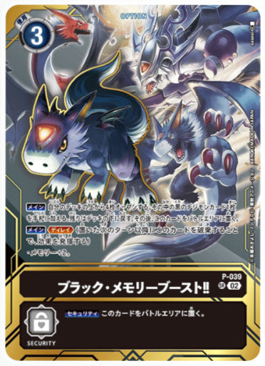 【特価】【パラレル】ブラック・メモリーブースト！！【ドルモン】