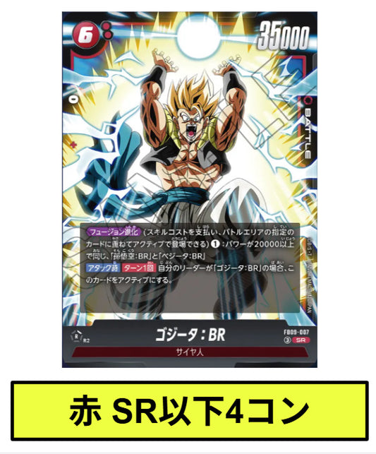 【特価】【赤】SR以下コン