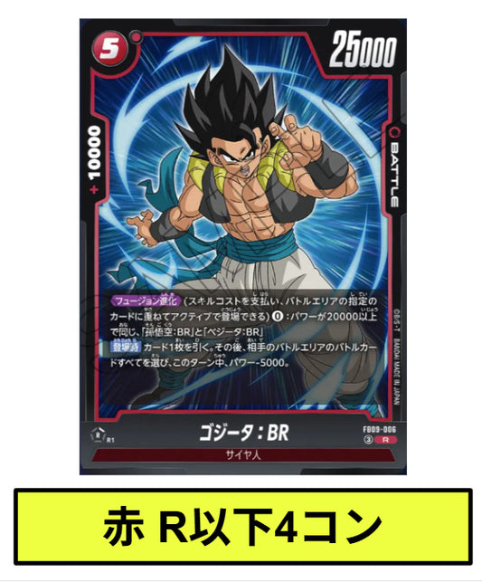 【赤】R以下コン