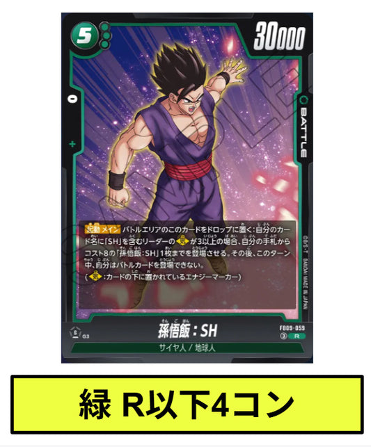 【緑】R以下コン