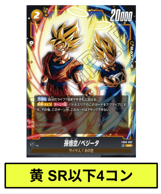 【黄】SR以下コン