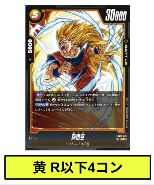 【黄】R以下コン