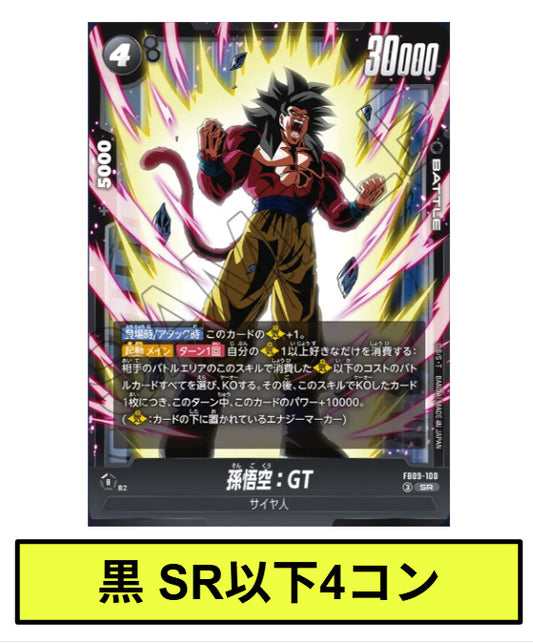 【特価】【黒】SR以下コン