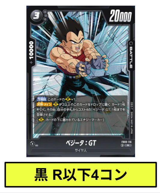 【黒】R以下コン