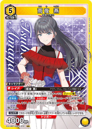 【SR】雨夜 燕