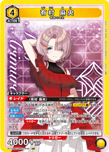 【SR】有村 麻央