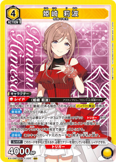 【SR】姫崎 莉波