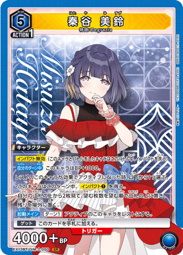 【SR】秦谷 美鈴