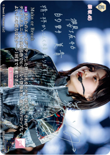 【BT】Make or Break