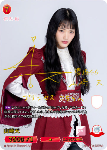 【SC】山﨑天　No. 130