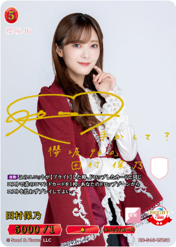 【SC】田村保乃　No. 47