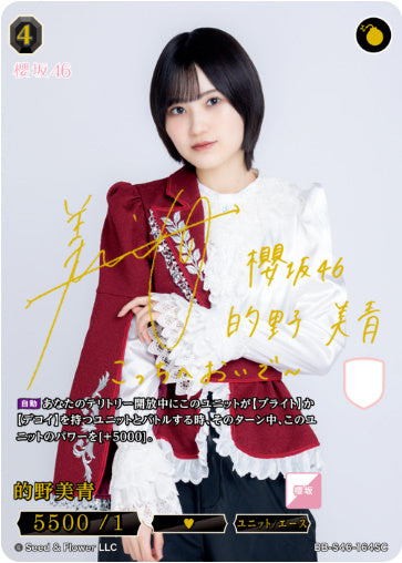 【SC】的野美青　No. 12